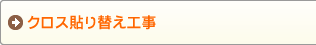 クロス