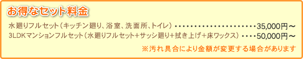 お得なセット料金